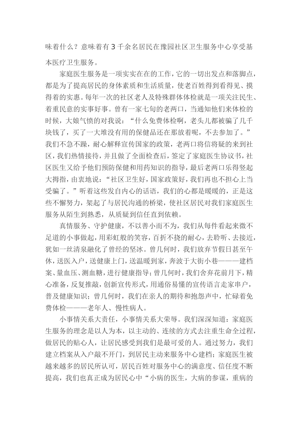 家庭医生演讲稿——包蓓_第2页