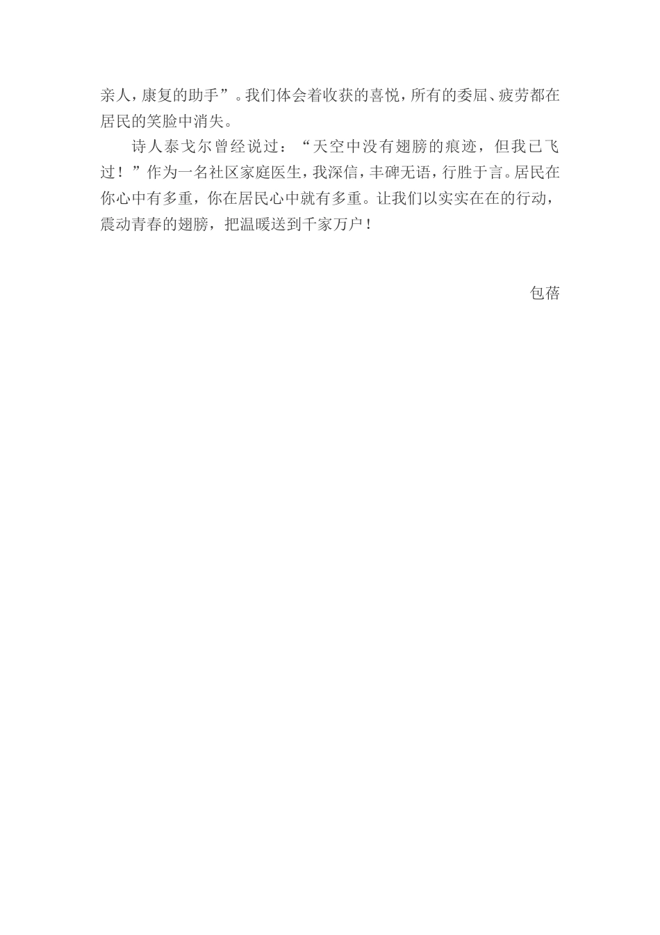 家庭医生演讲稿——包蓓_第3页