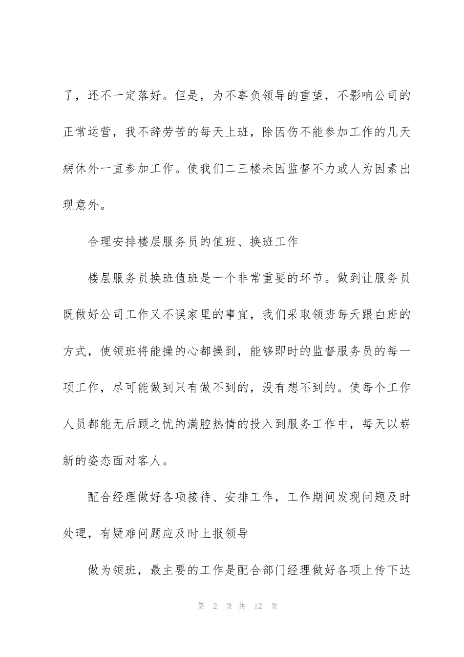 酒店人事管理年度工作总结开头_第2页