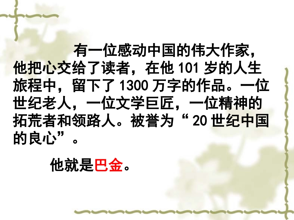 《小狗包弟》优质课_第1页