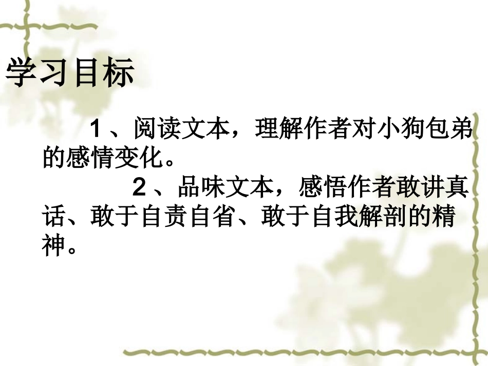 《小狗包弟》优质课_第3页