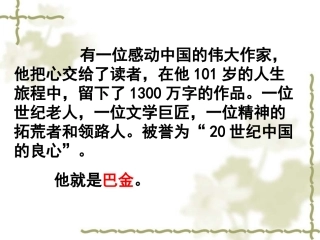 《小狗包弟》优质课