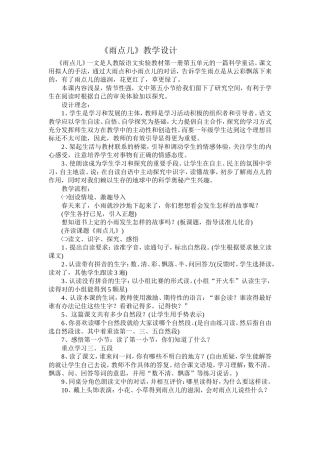 一年级语文《雨点儿》教学设计