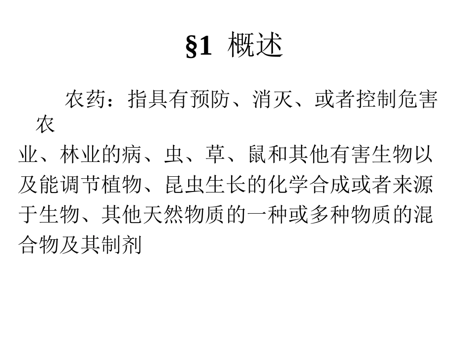 农药及残留成分分析模板_第2页
