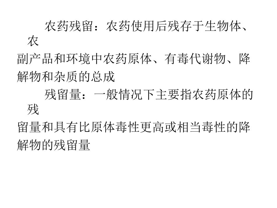 农药及残留成分分析模板_第3页