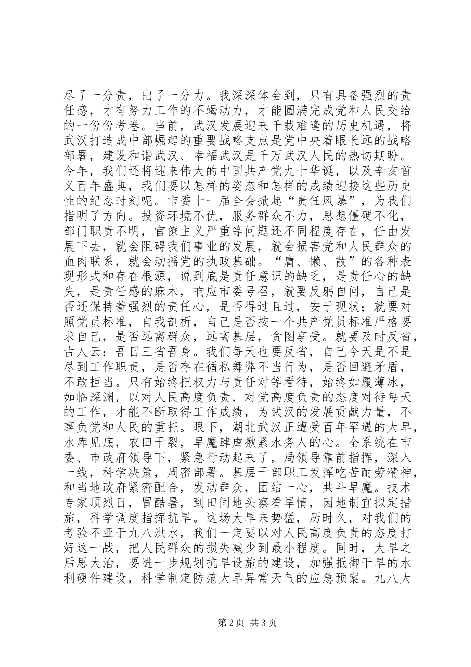 党员水务工作者治庸问责征文稿_第2页