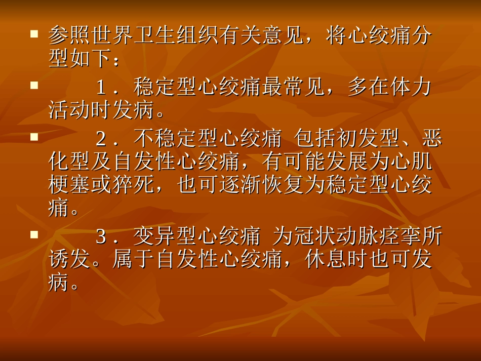 抗心绞痛药87d251_第2页