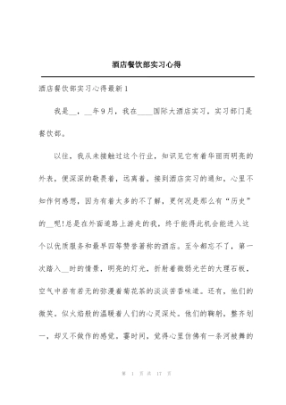 酒店餐饮部实习心得