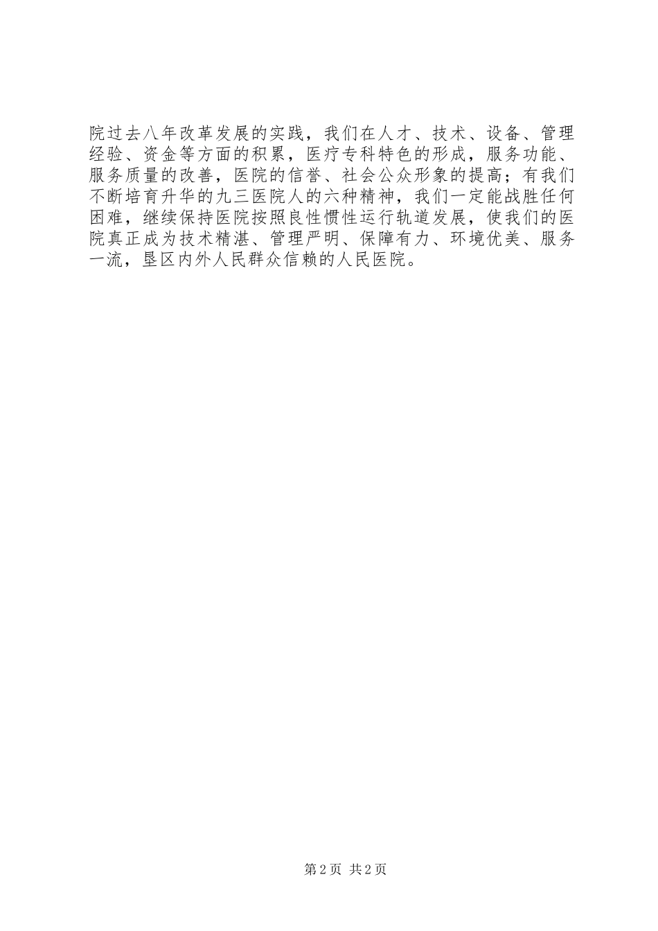 XX年医院院长个人述职报告_第2页