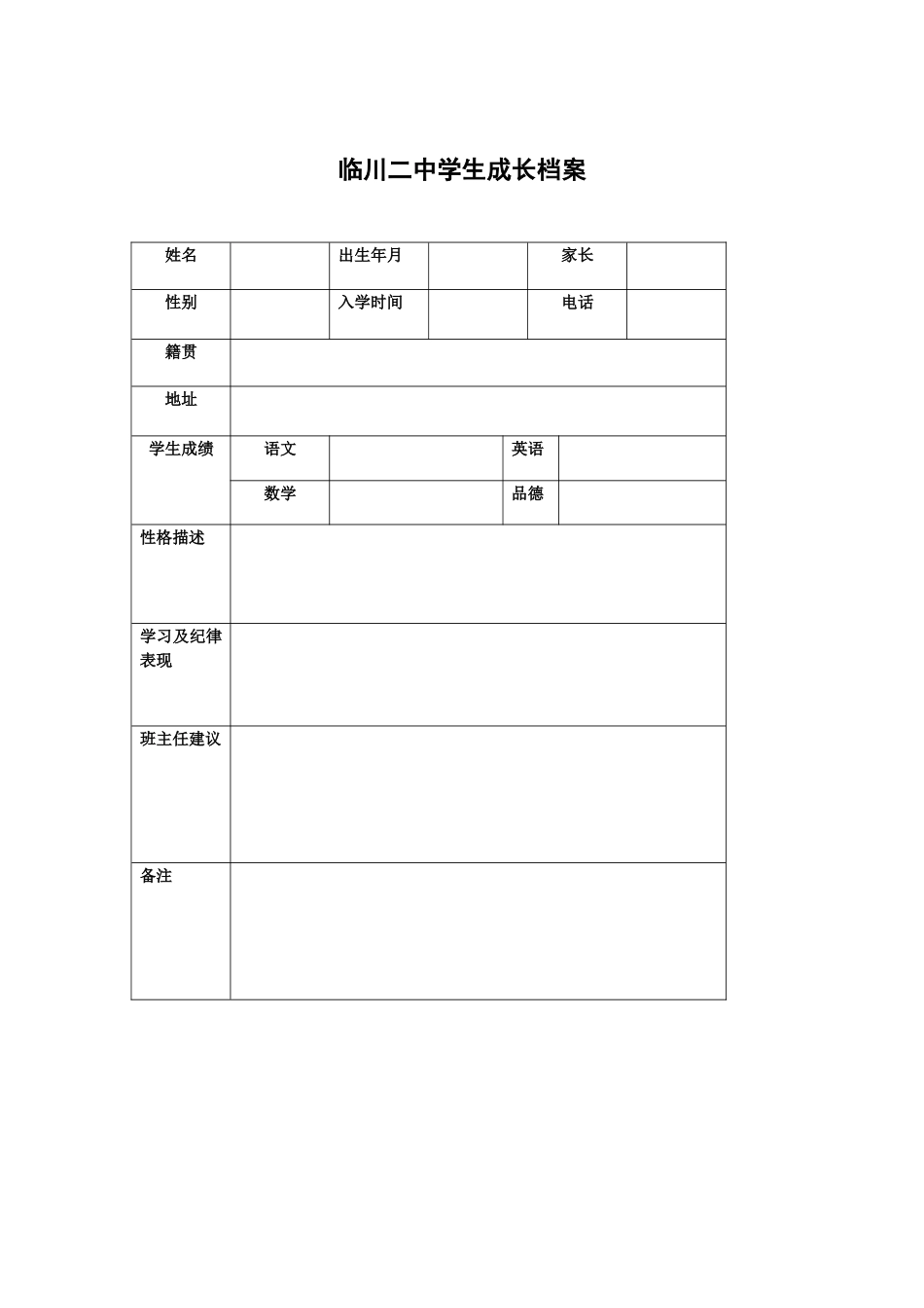 成长记录档案 (2)_第1页