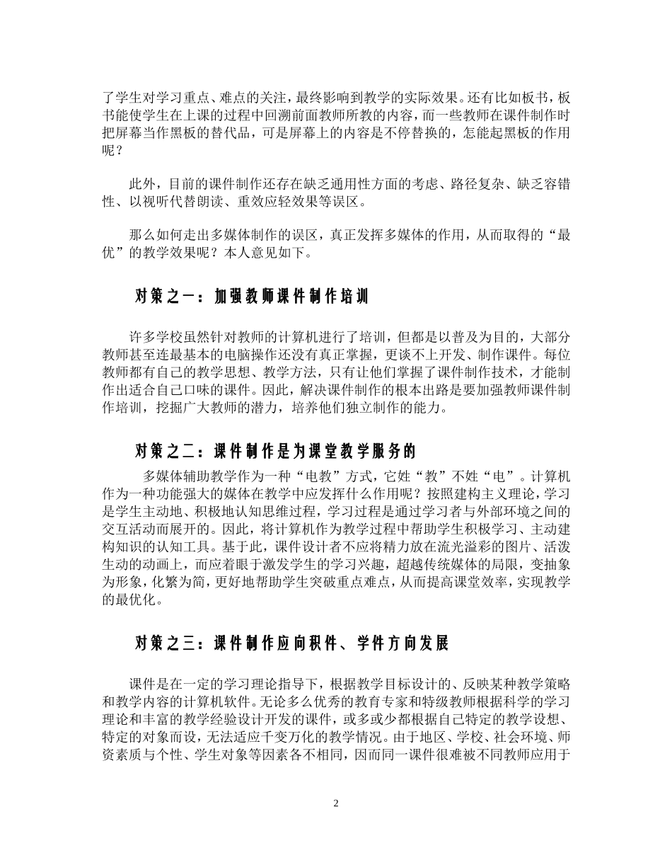 多媒体课件制作的误区和对策_第2页