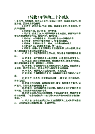 转载：听课的二十个要点