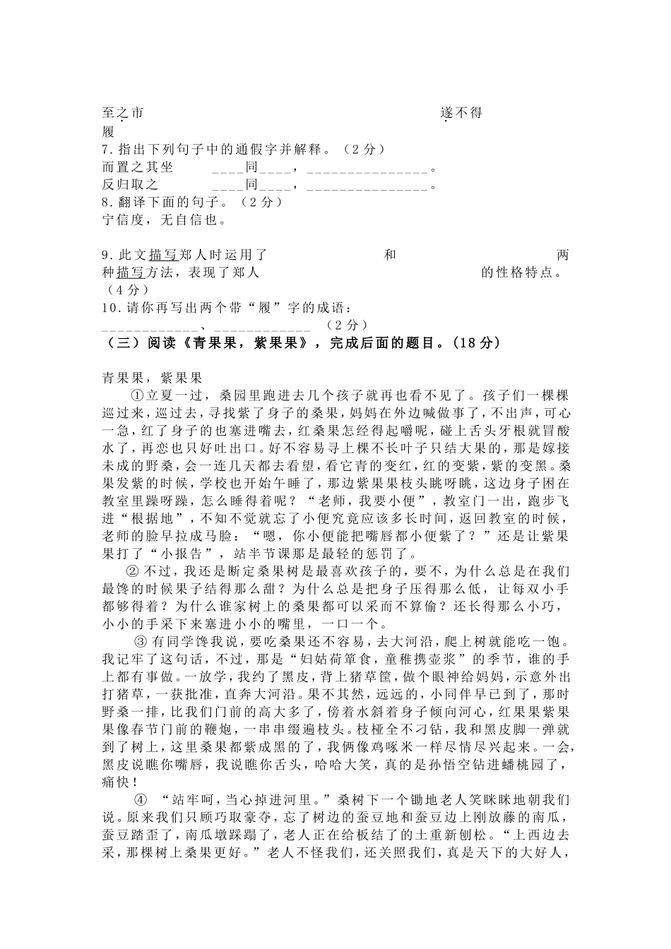 七年级语文月考_第2页