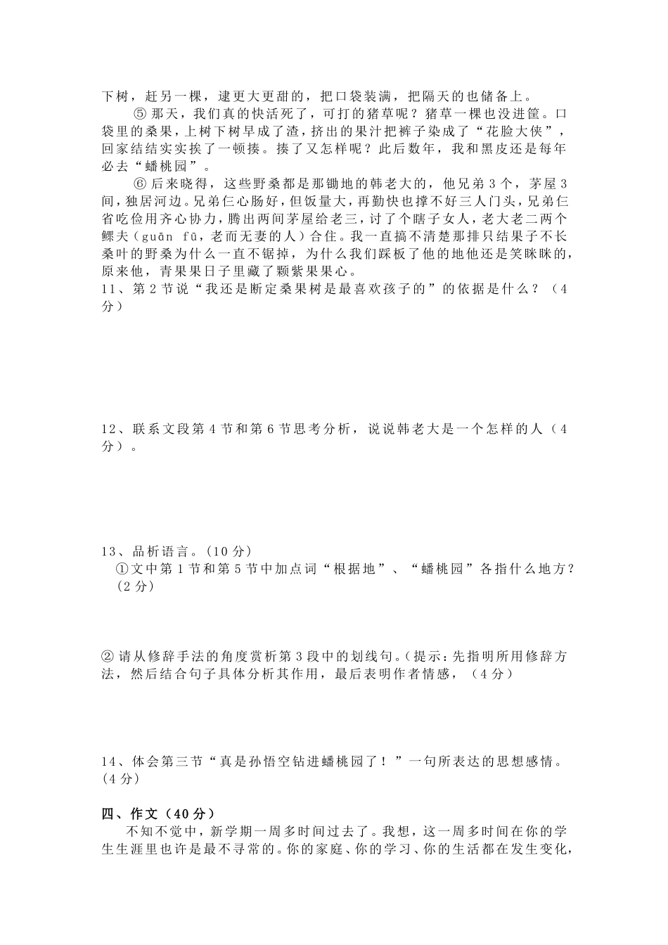 七年级语文月考_第3页