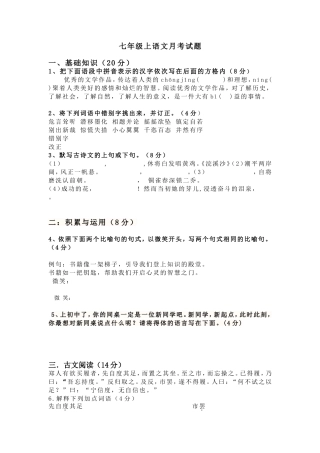 七年级语文月考