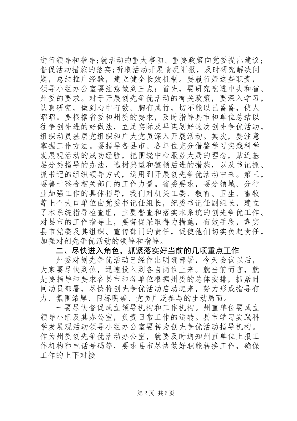 党员开展创先争优活动会议讲话_第2页