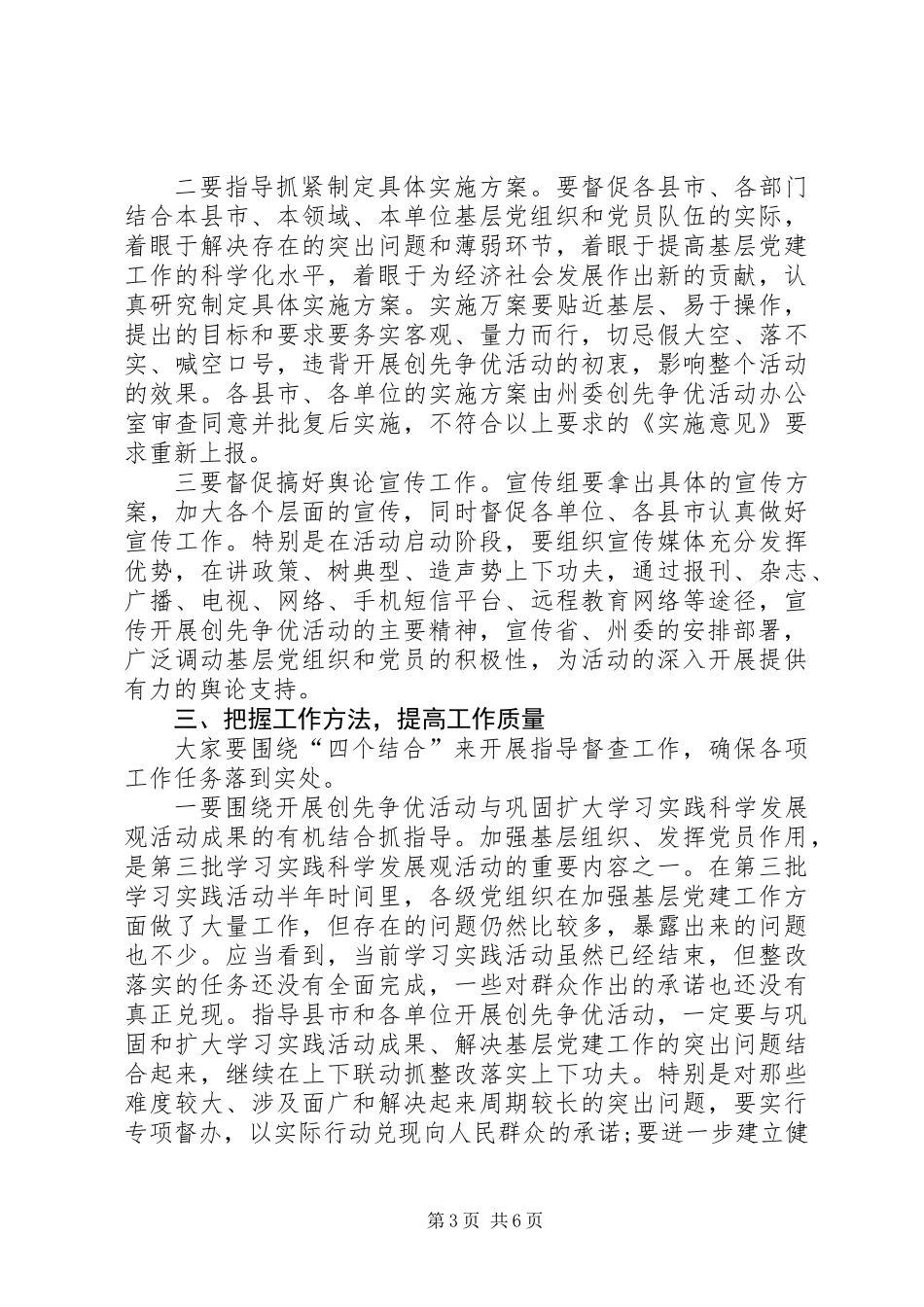 党员开展创先争优活动会议讲话_第3页