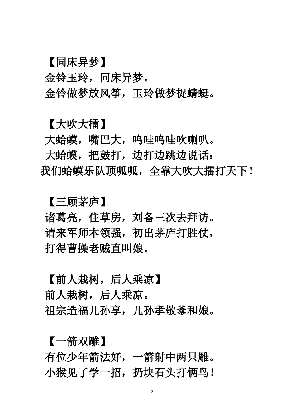 好妈妈成语100_第2页