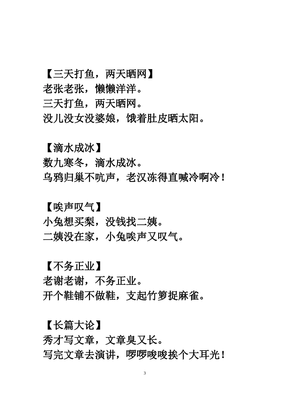 好妈妈成语100_第3页
