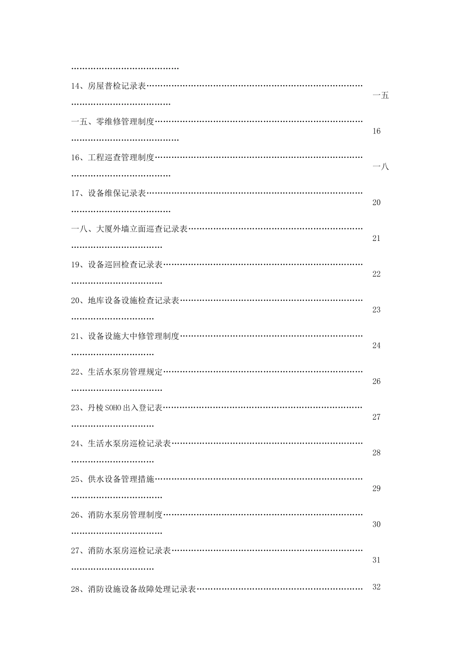 工程部部门工作手册_第3页