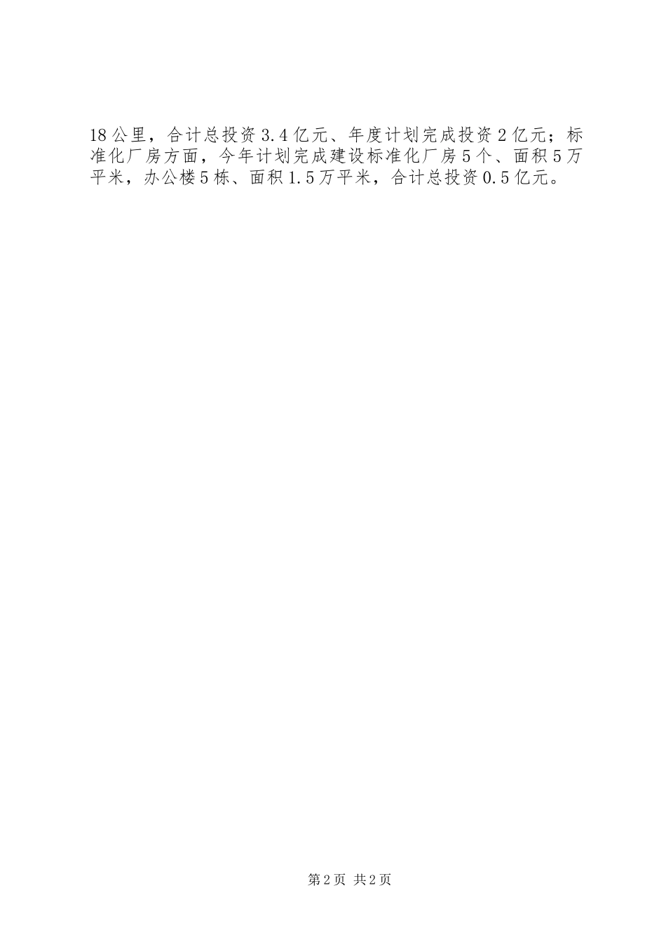 XX年重点项目谋划情况简要汇报_第2页