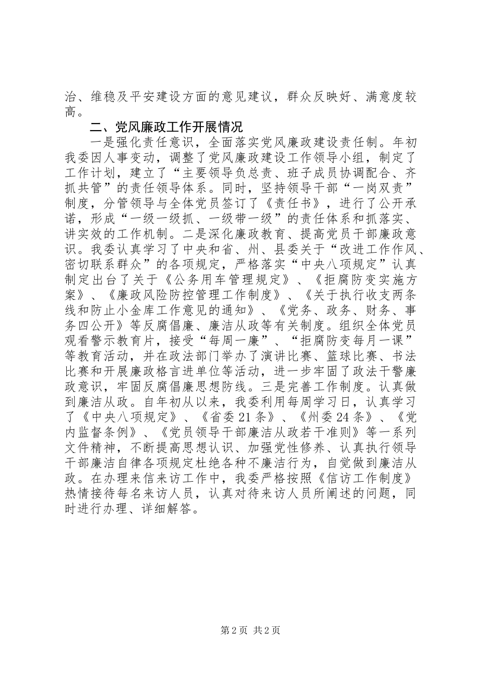 党建及党风廉政工作开展情况_第2页