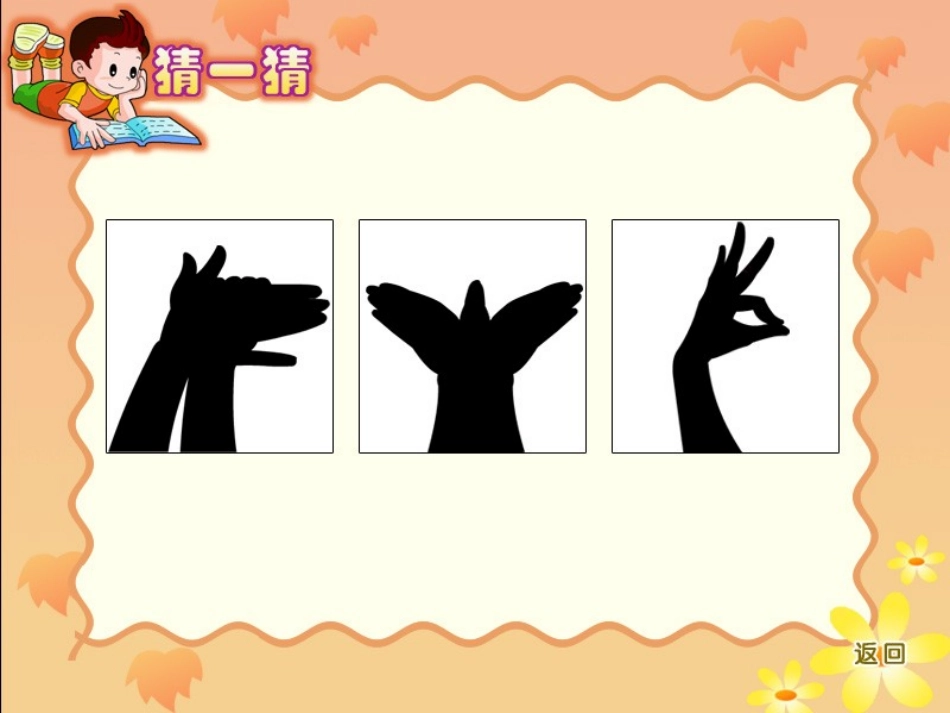 我的影子教学课件_第2页