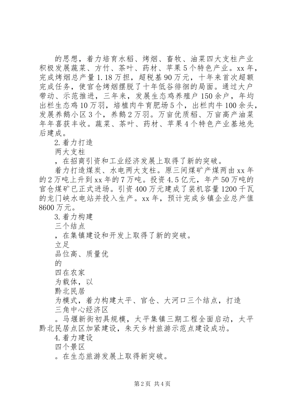 XX年优秀干部述职述廉报告范文_第2页