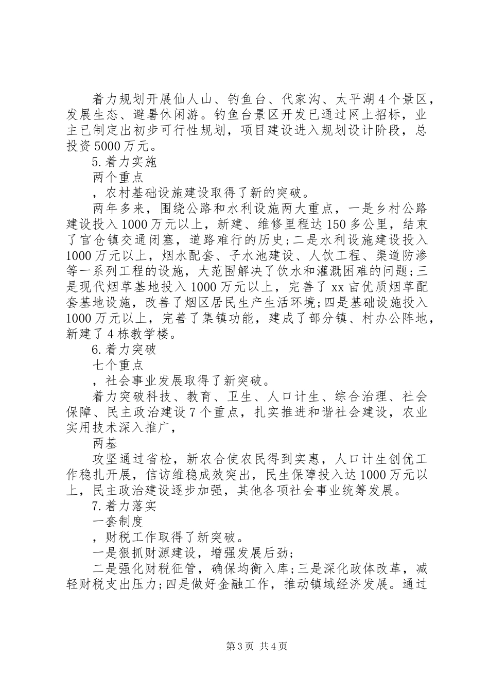 XX年优秀干部述职述廉报告范文_第3页