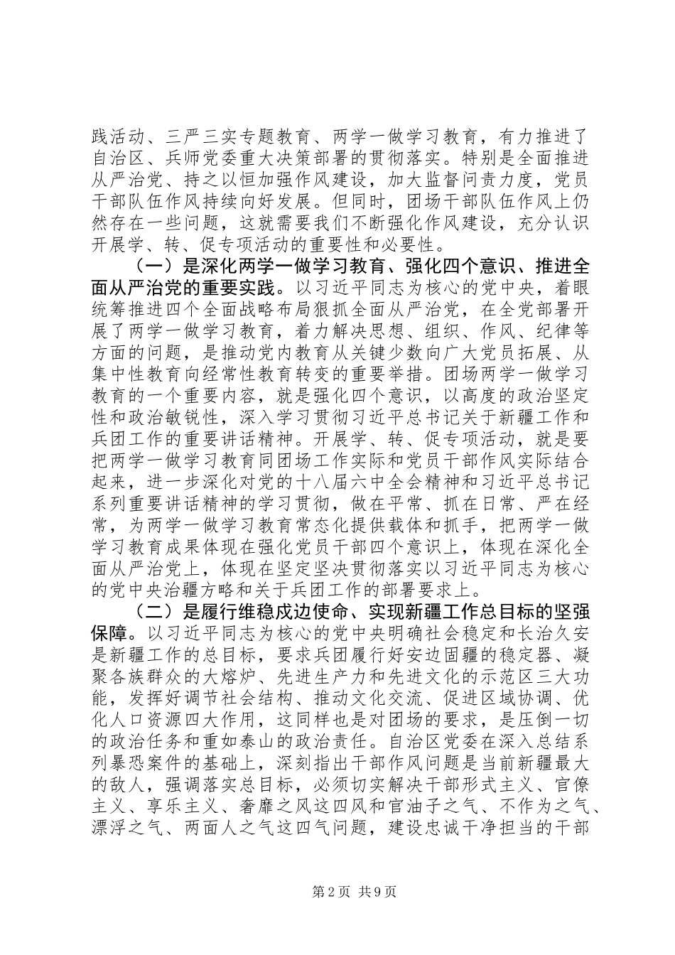 XX在XX“学讲话转作风促落实”专项活动会议上的讲话_第2页