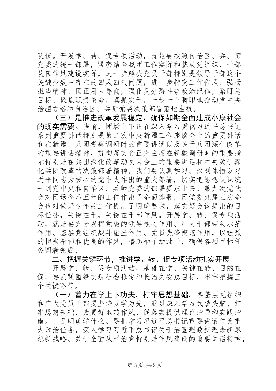 XX在XX“学讲话转作风促落实”专项活动会议上的讲话_第3页