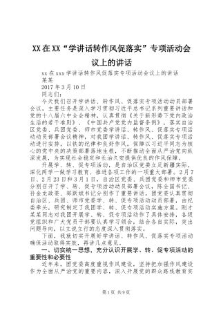 XX在XX“学讲话转作风促落实”专项活动会议上的讲话