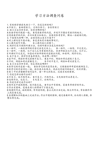 学习方法调查问卷