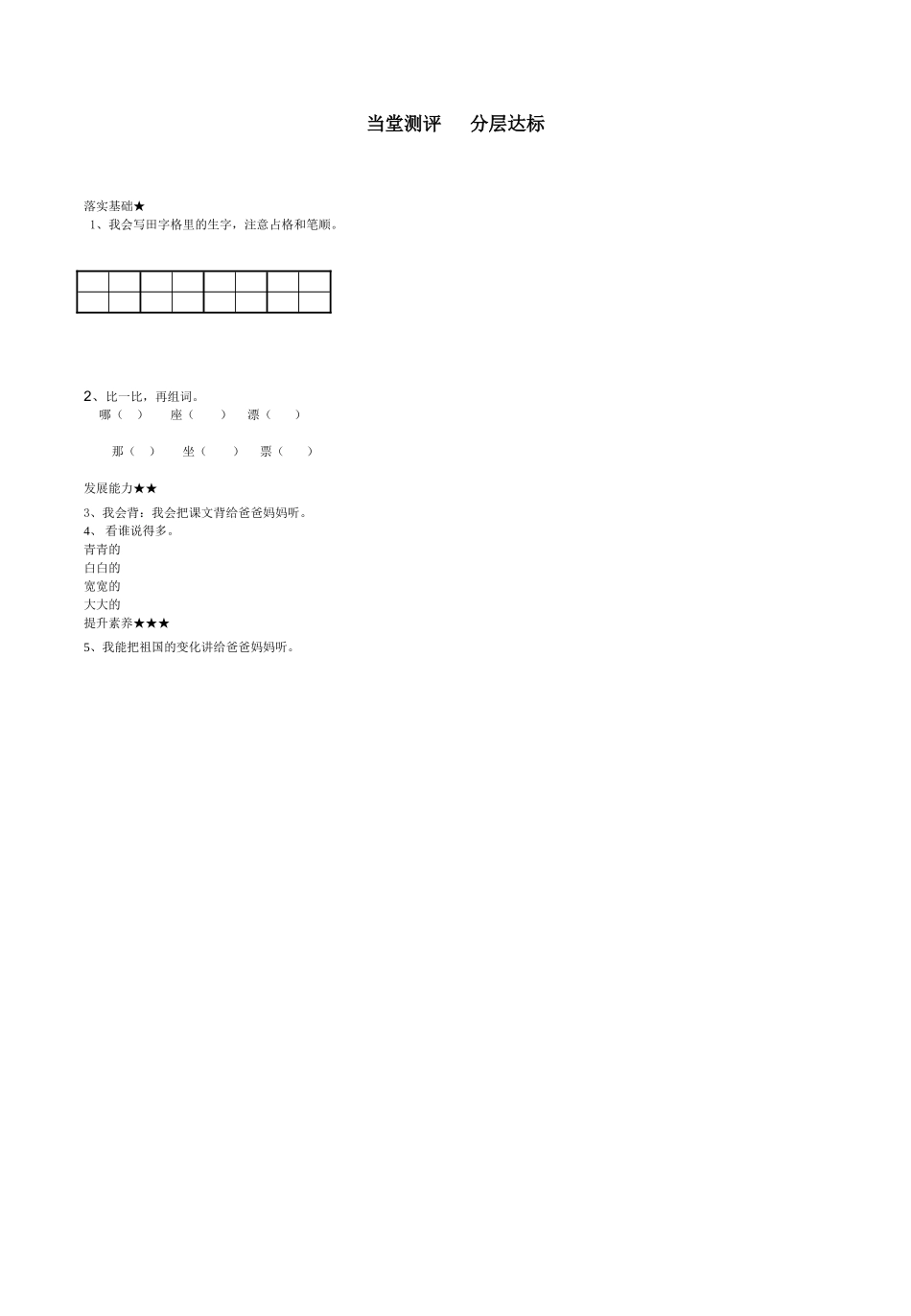 哪座房子最漂亮 (3)_第2页
