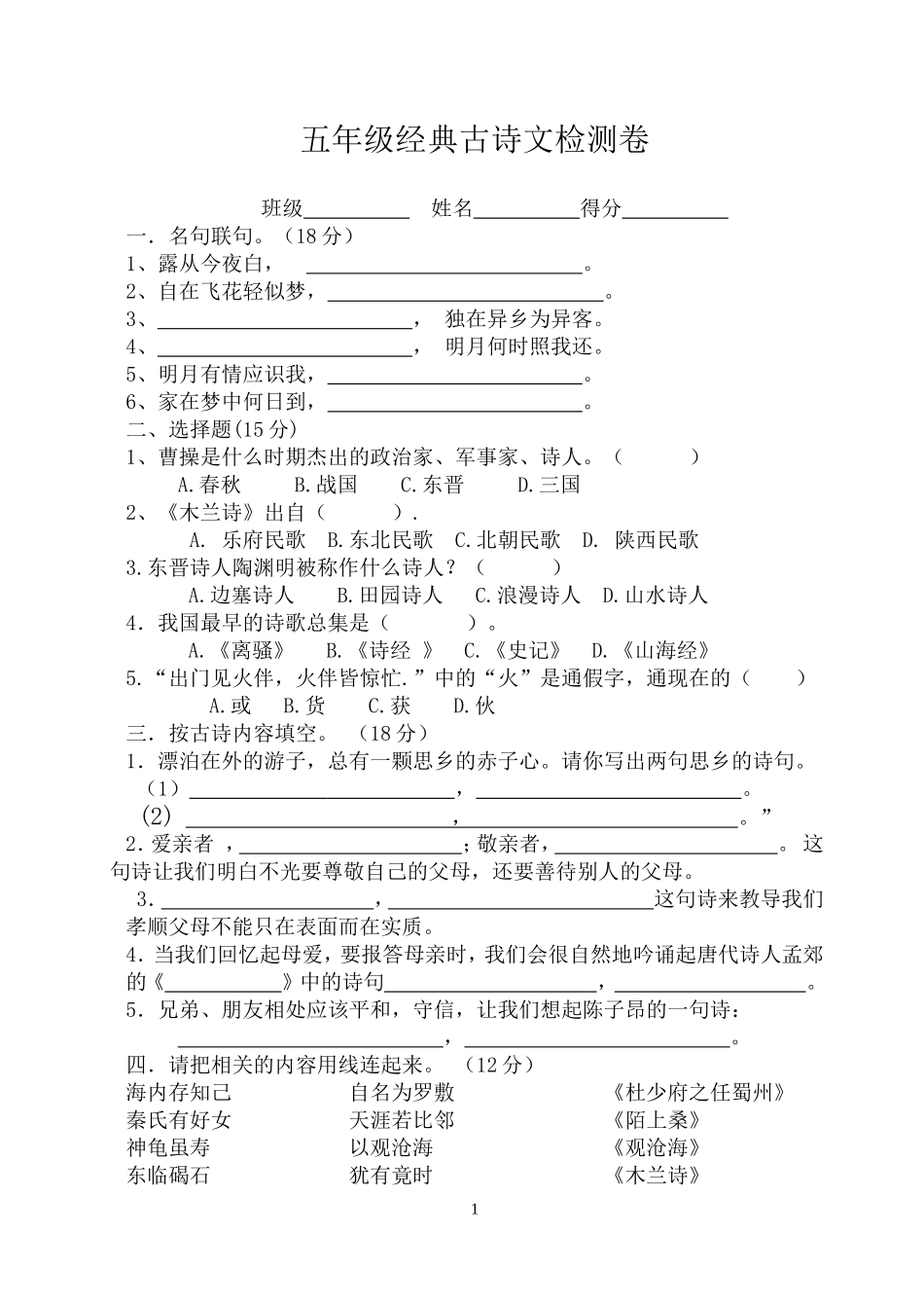 五年级古诗词竞赛试题_第1页