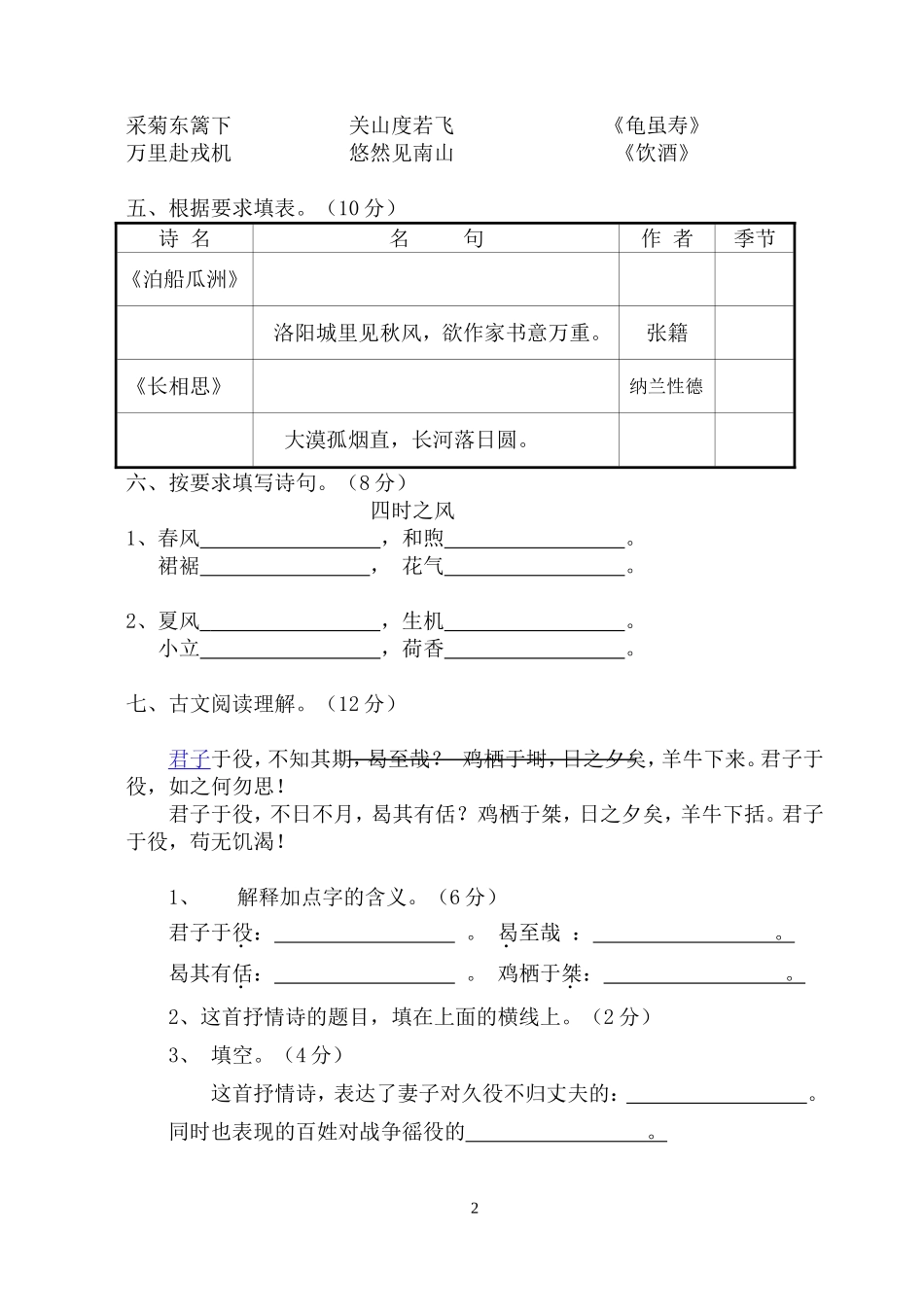 五年级古诗词竞赛试题_第2页