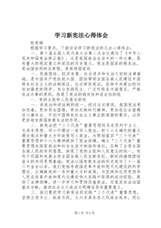 学习新宪法心得体会 