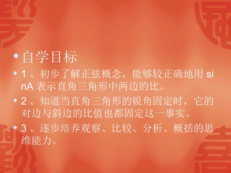锐角三角函数第课时课件_第3页