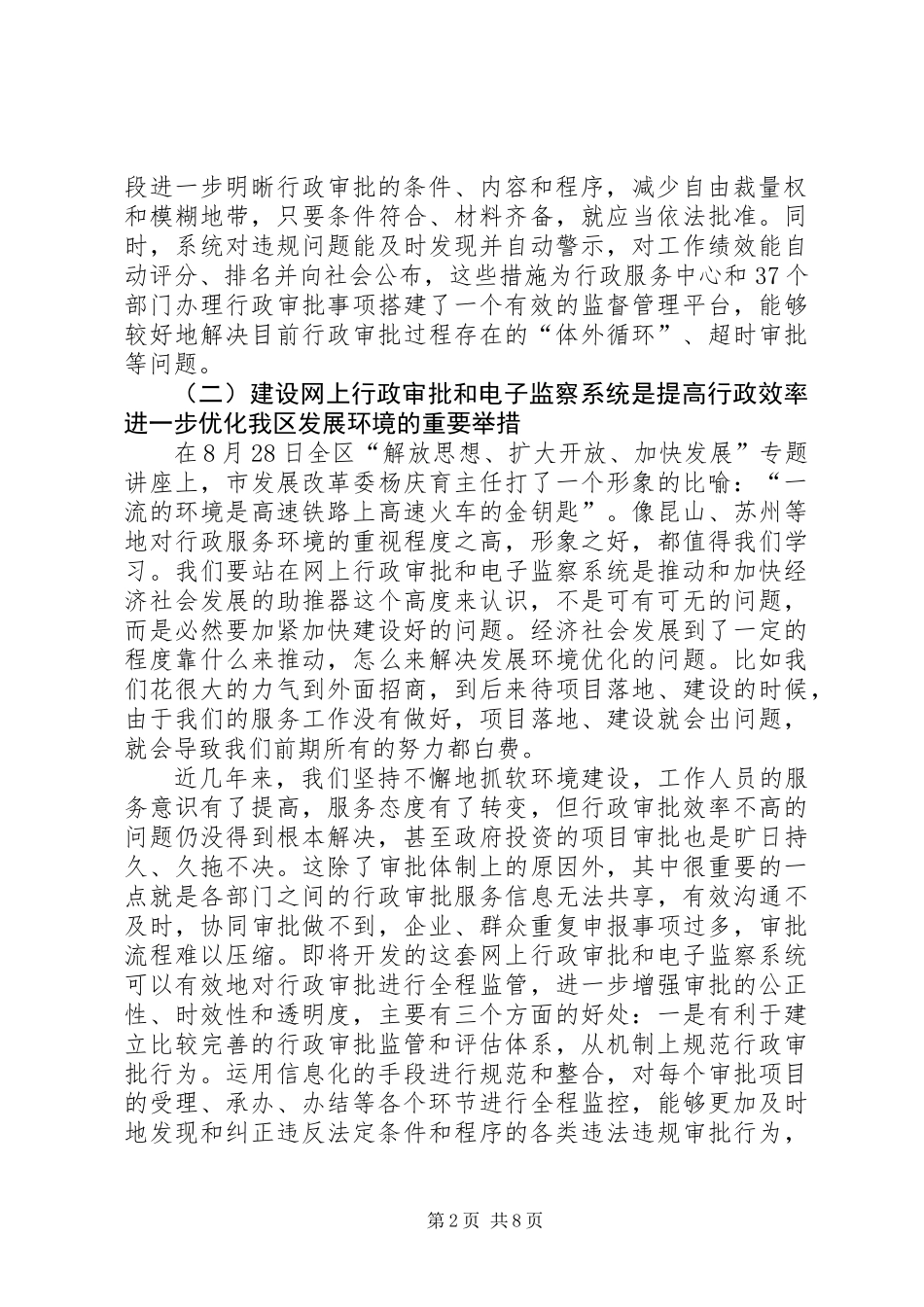 XX县区行政审批改革讲话_第2页