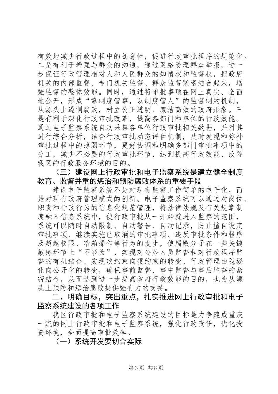 XX县区行政审批改革讲话_第3页