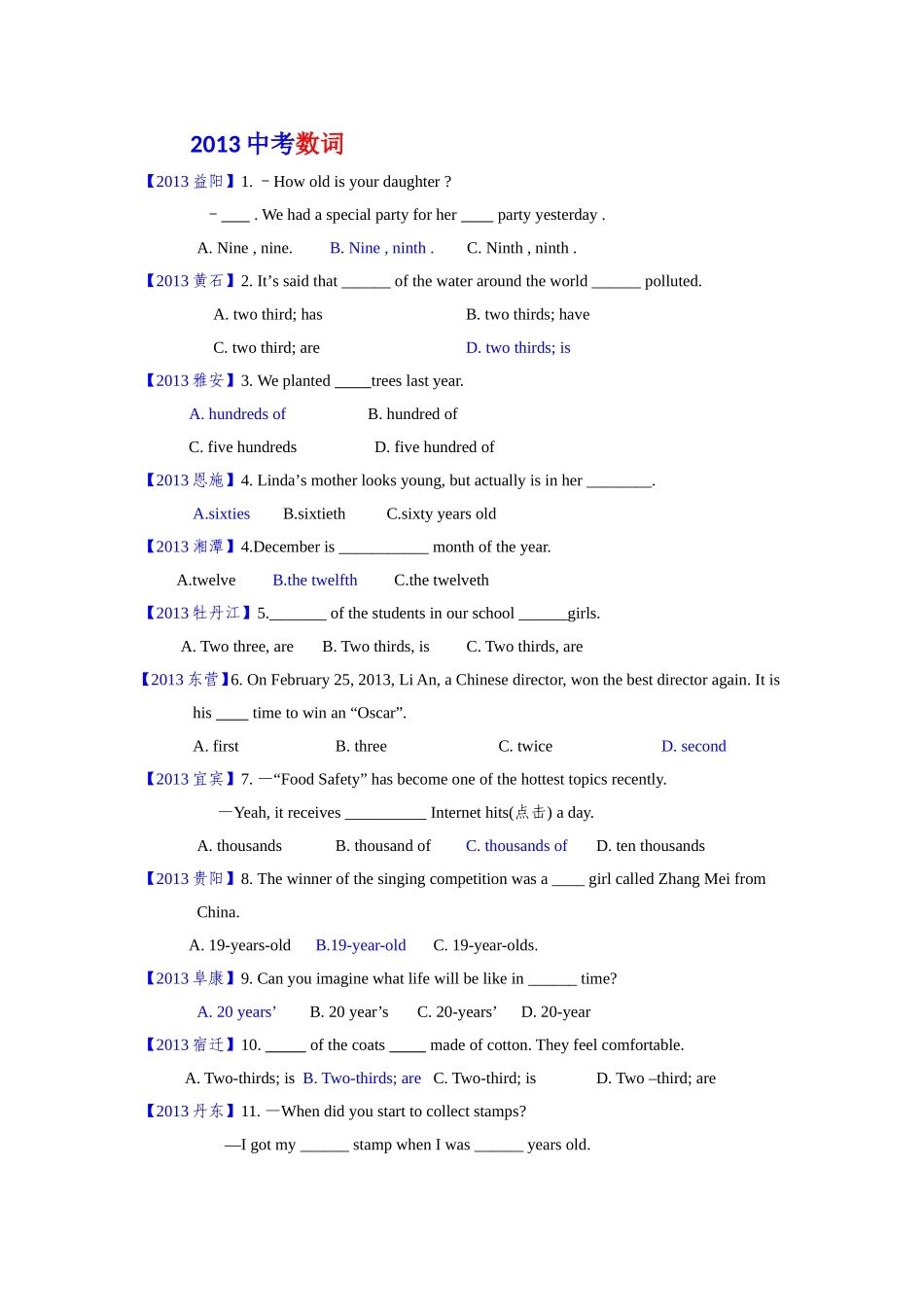 2013年全国中考英语专题整理---数词(绝对是目前最新最全_第1页
