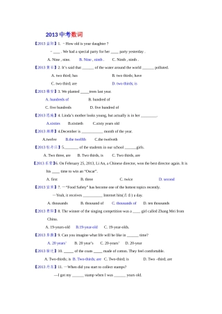 2013年全国中考英语专题整理---数词(绝对是目前最新最全