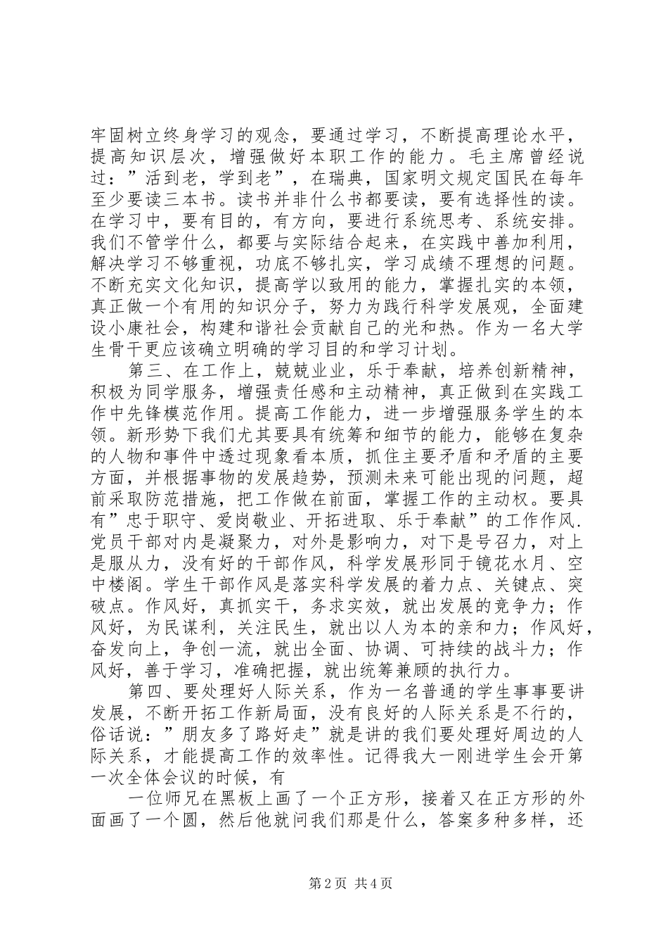 后备干部培训心得[后备干部培训心得]后备干部培训心得 _第2页