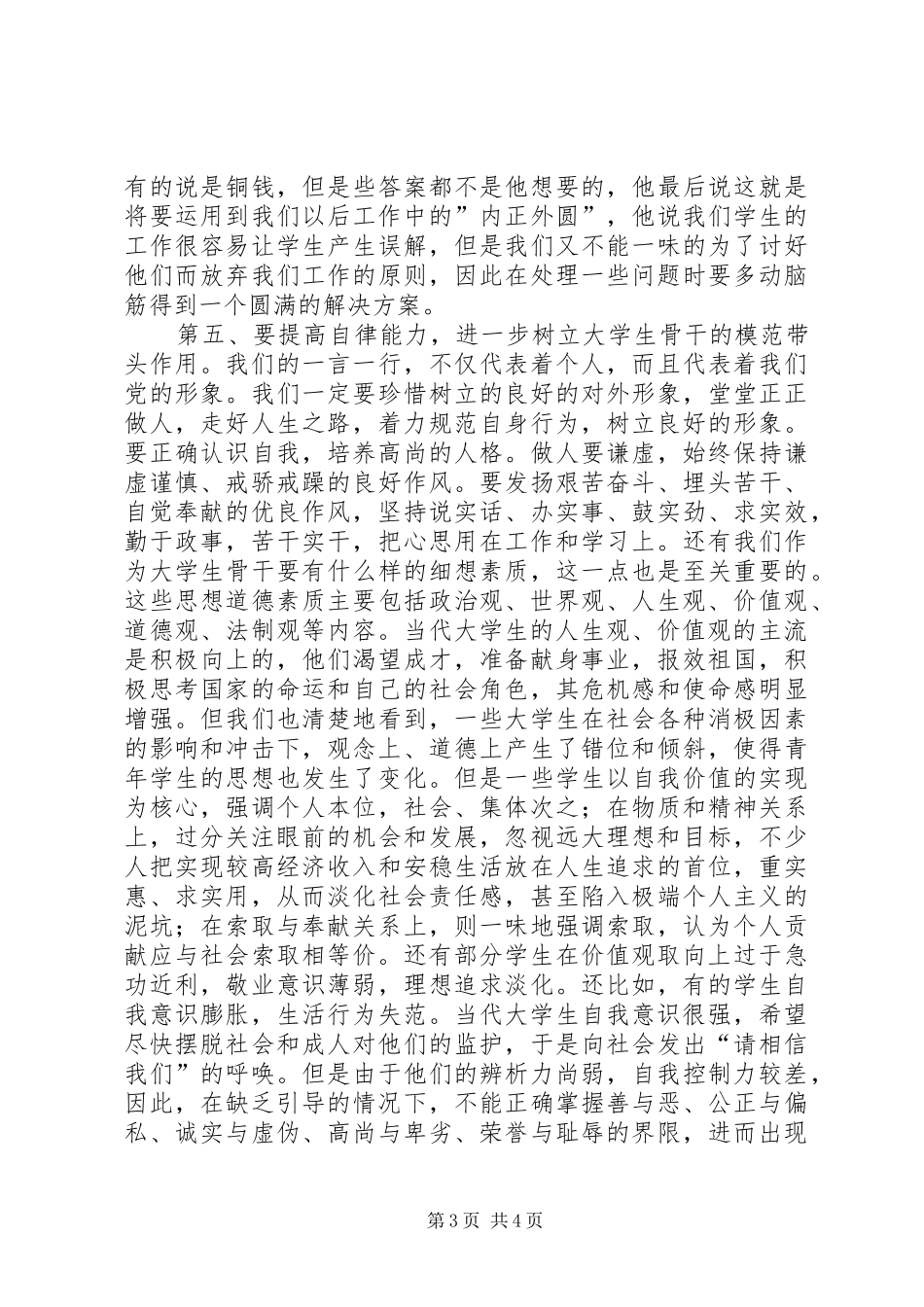 后备干部培训心得[后备干部培训心得]后备干部培训心得 _第3页