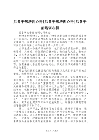 后备干部培训心得[后备干部培训心得]后备干部培训心得 