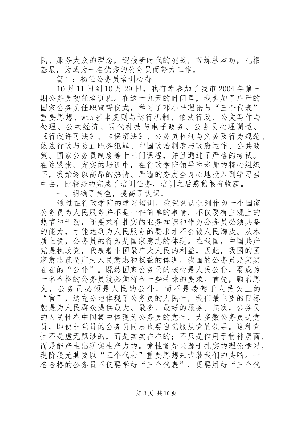 初任公务员培训心得 _第3页