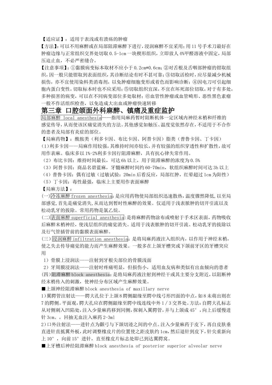 口腔颌面外科个人整理_第2页