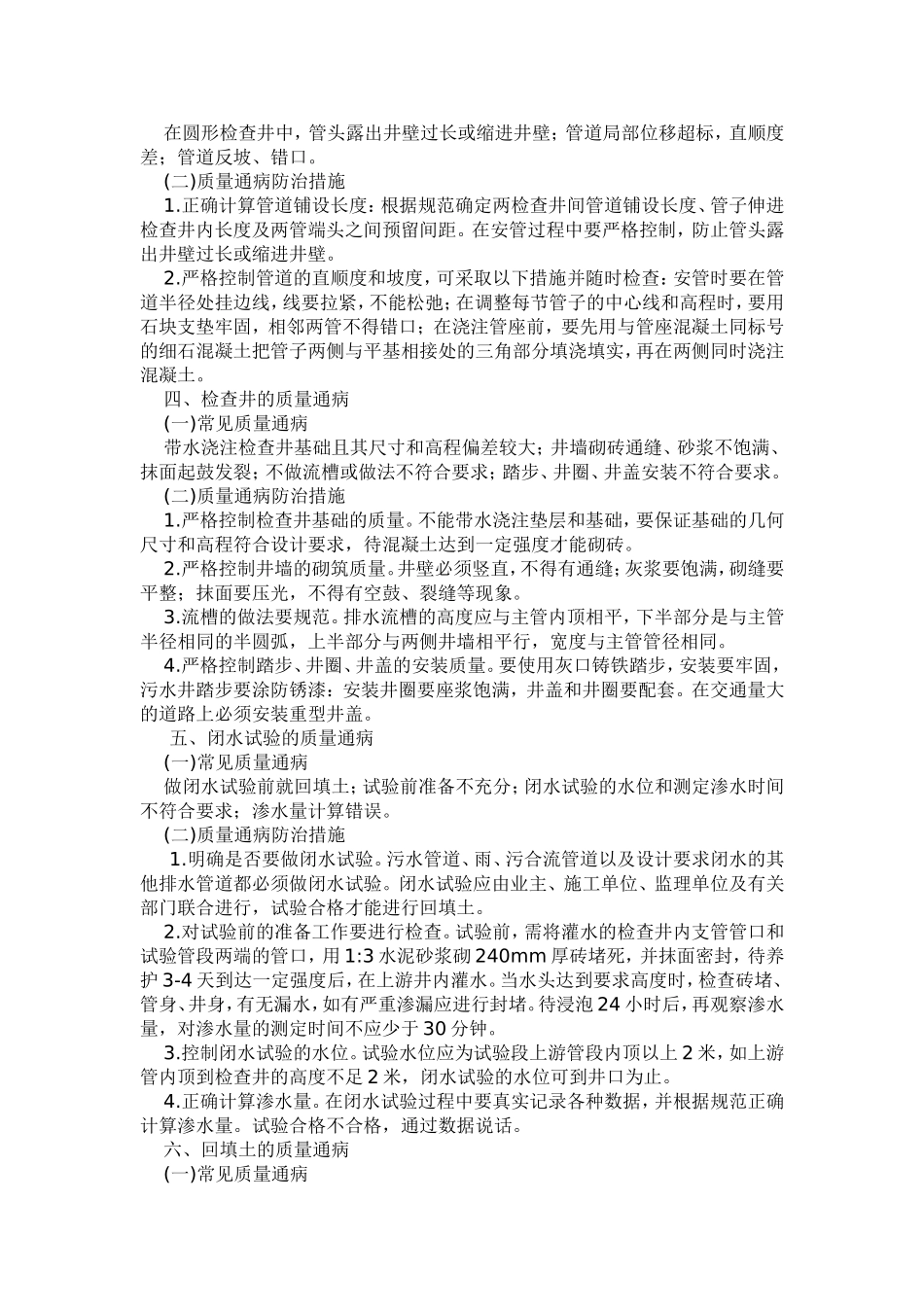 市政排水管道工程施工常见质量通病_第2页