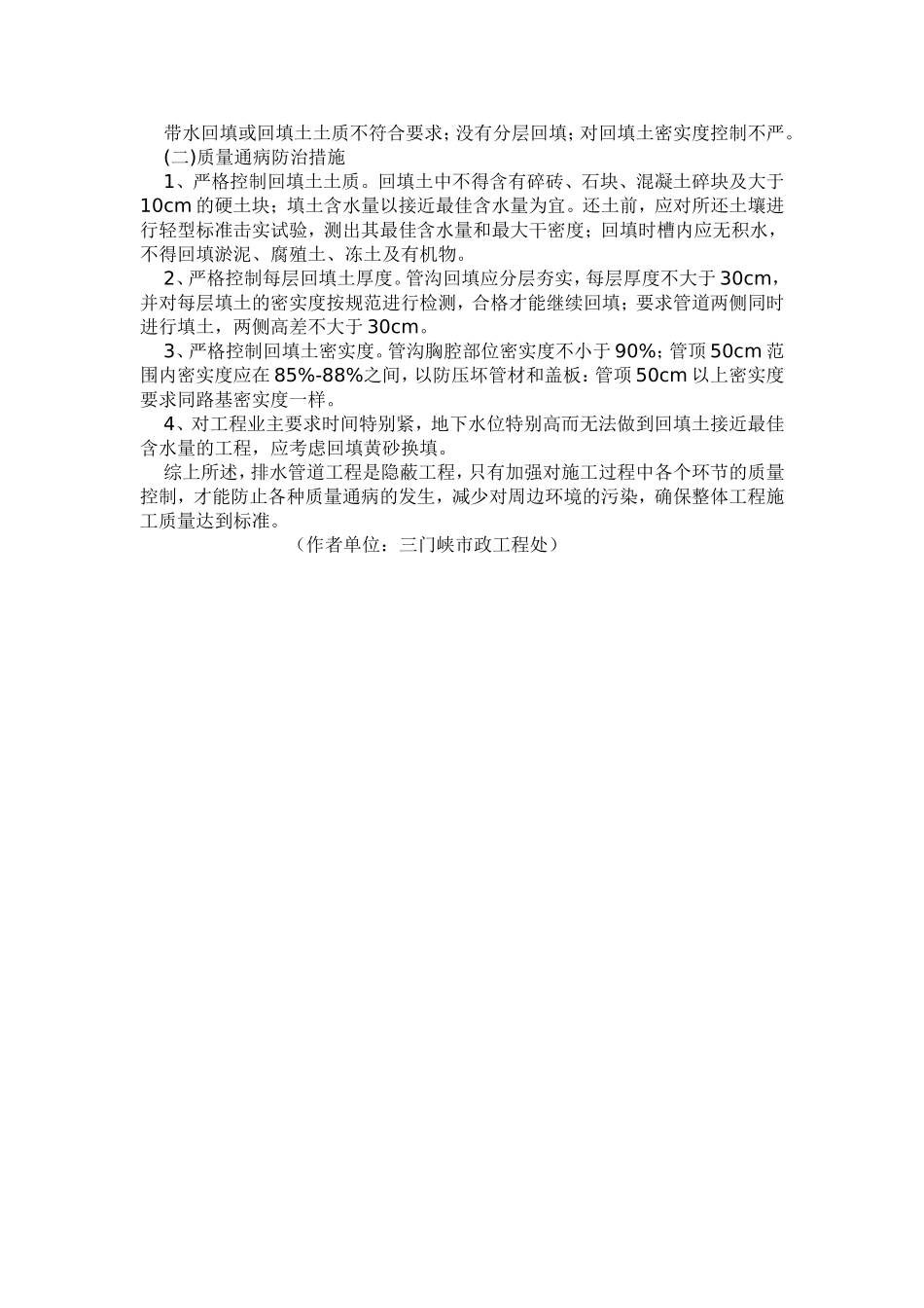 市政排水管道工程施工常见质量通病_第3页