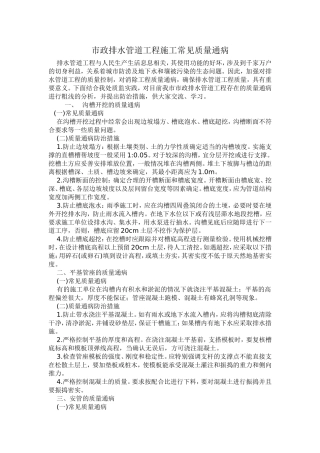 市政排水管道工程施工常见质量通病